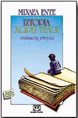 Μη διαθέσιμο εξώφυλλο