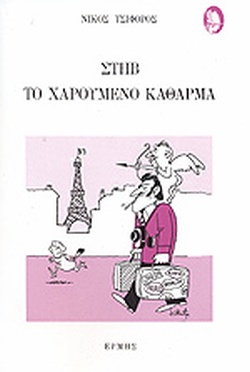 Μη διαθέσιμο εξώφυλλο