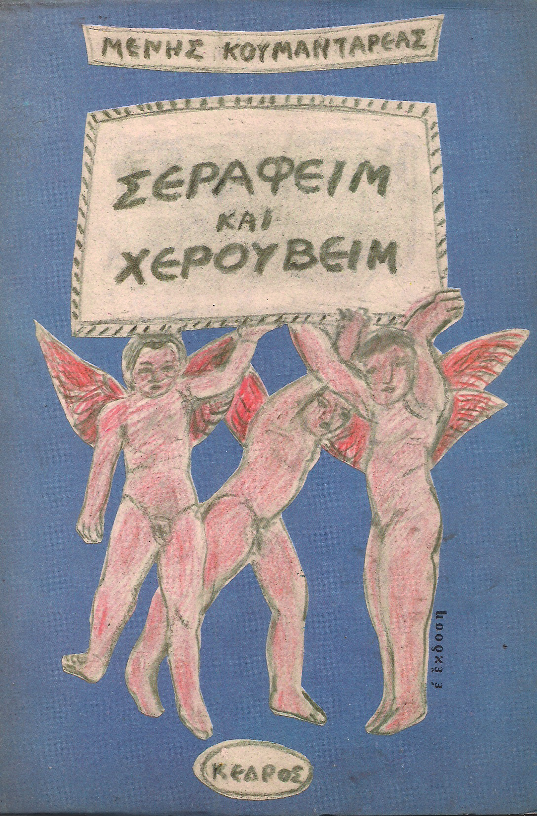Μη διαθέσιμο εξώφυλλο