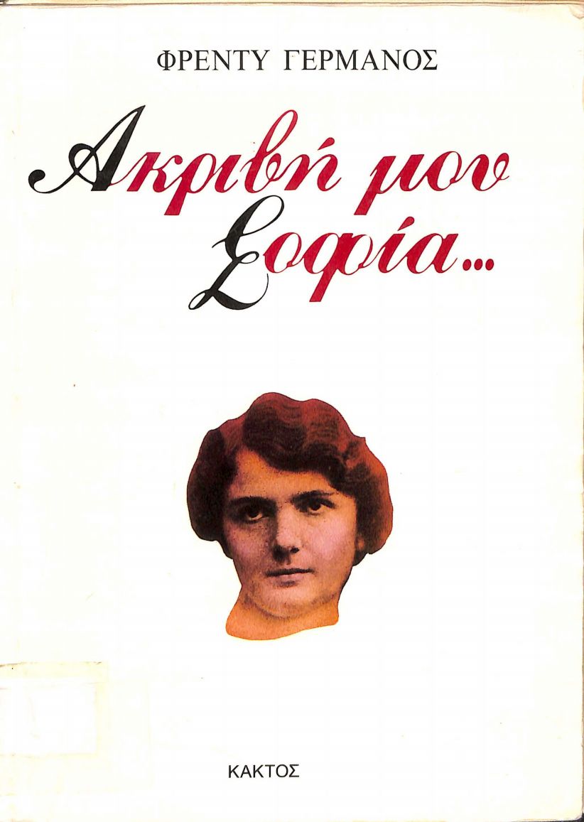 Μη διαθέσιμο εξώφυλλο